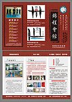 跆拳道宣传单