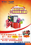 中国电信购机优惠