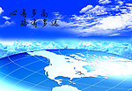 蓝天地球