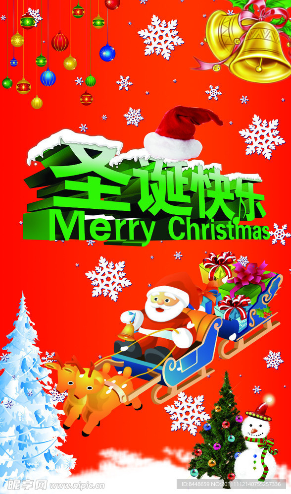 圣诞快乐