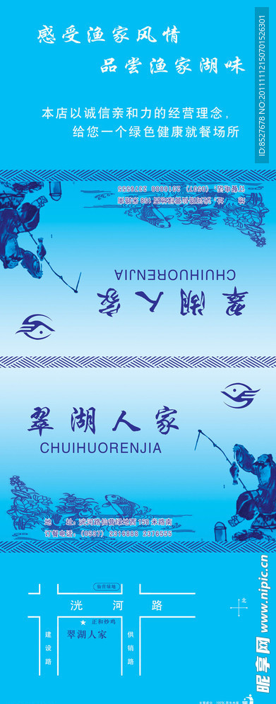 翠湖人家