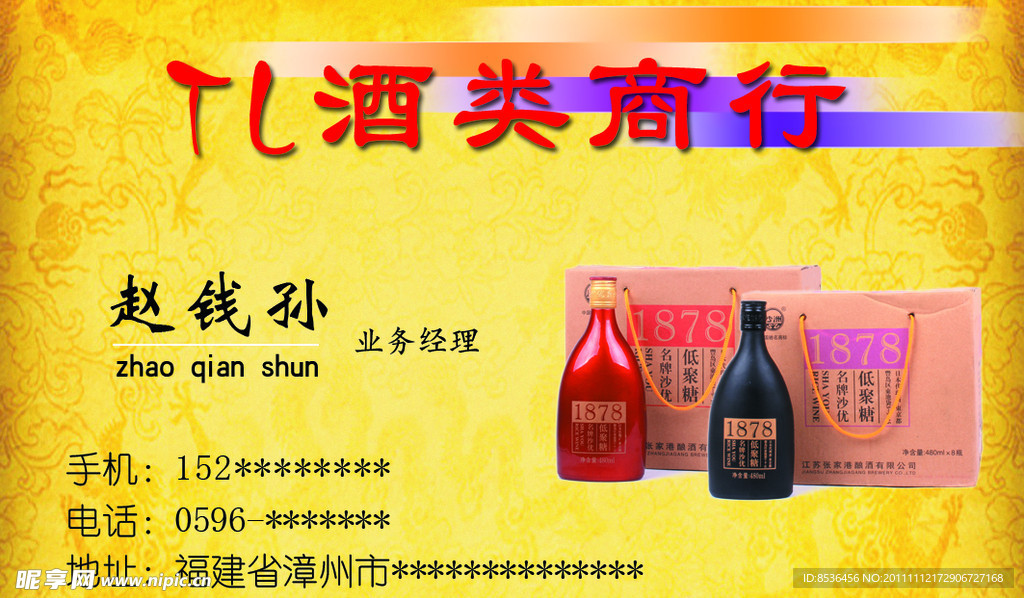 酒类名片