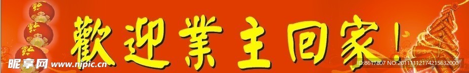 房地产展板