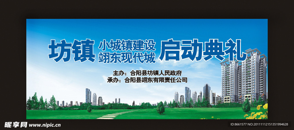 房地产舞台背景