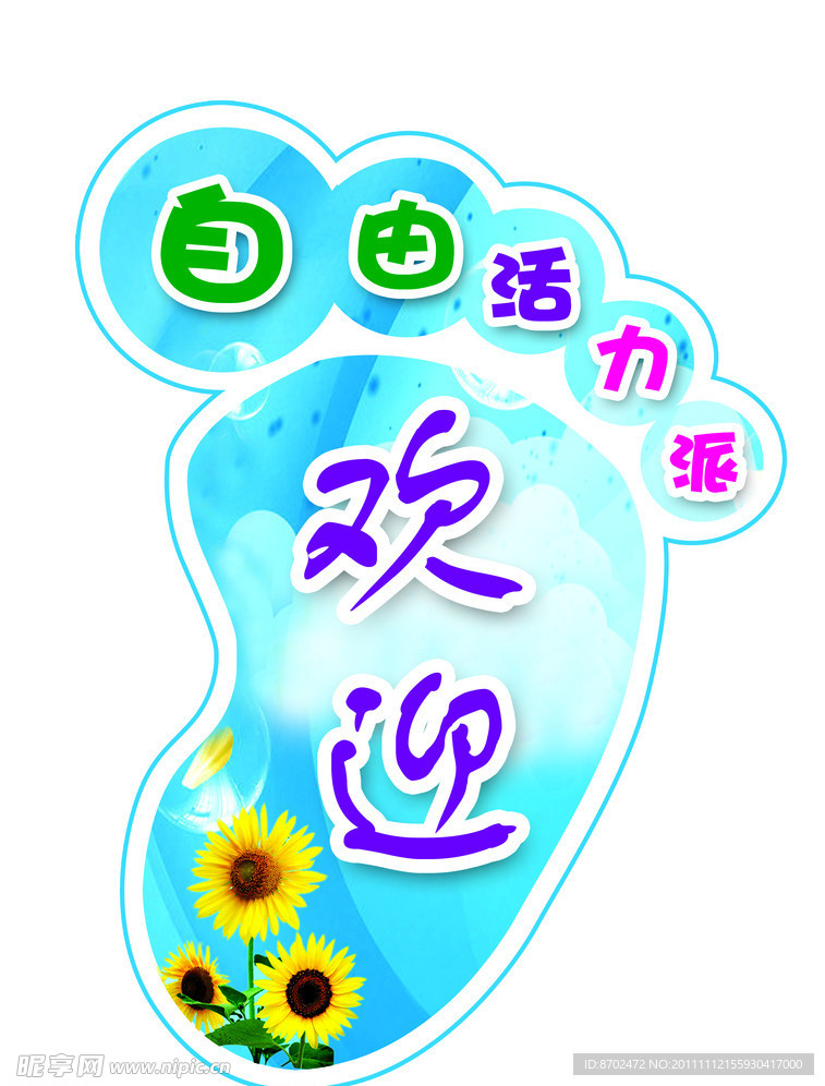 欢迎