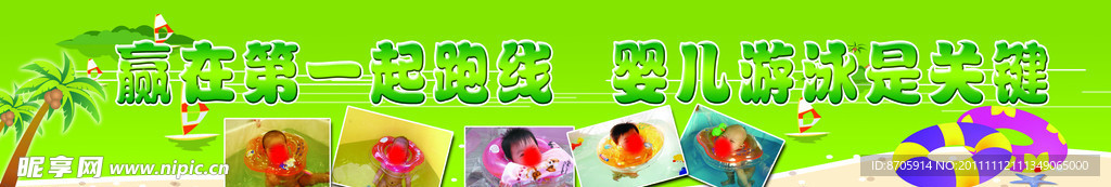 婴儿游泳