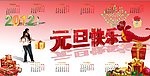元旦快乐日历