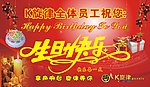 生日快乐