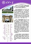 清华大学招生海报