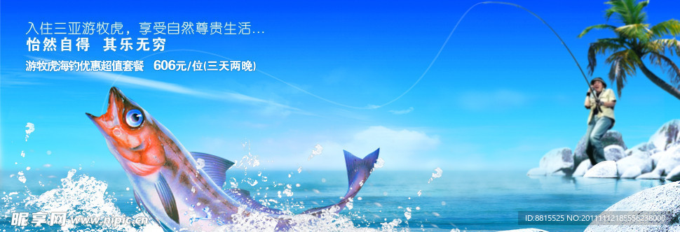 钓鱼推广网页海报