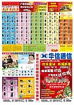 华信通信宣传单