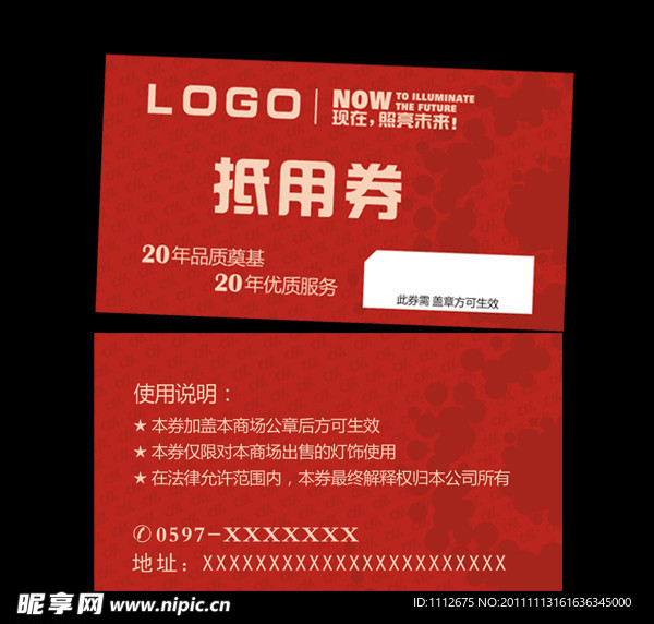抵用券设计