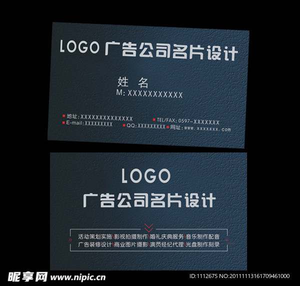 广告公司名片设计