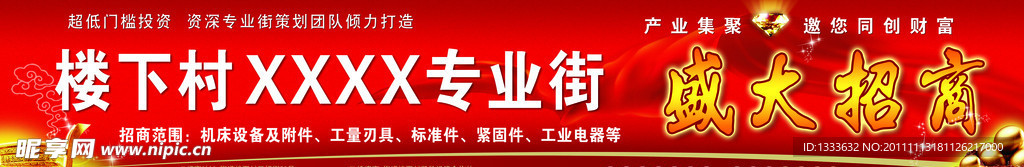 盛大招商海报