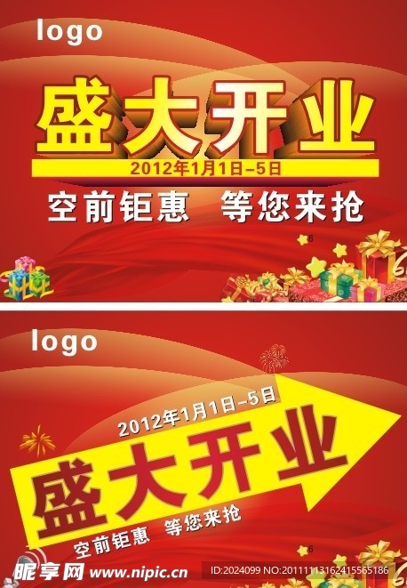 盛大开业