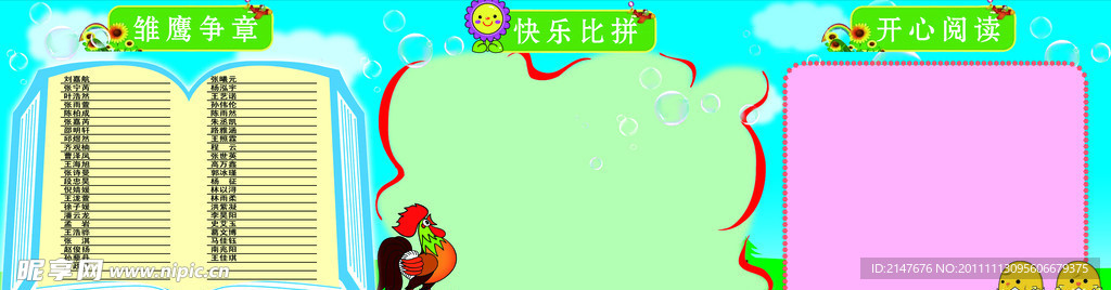 学校图板