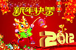 龙年2012