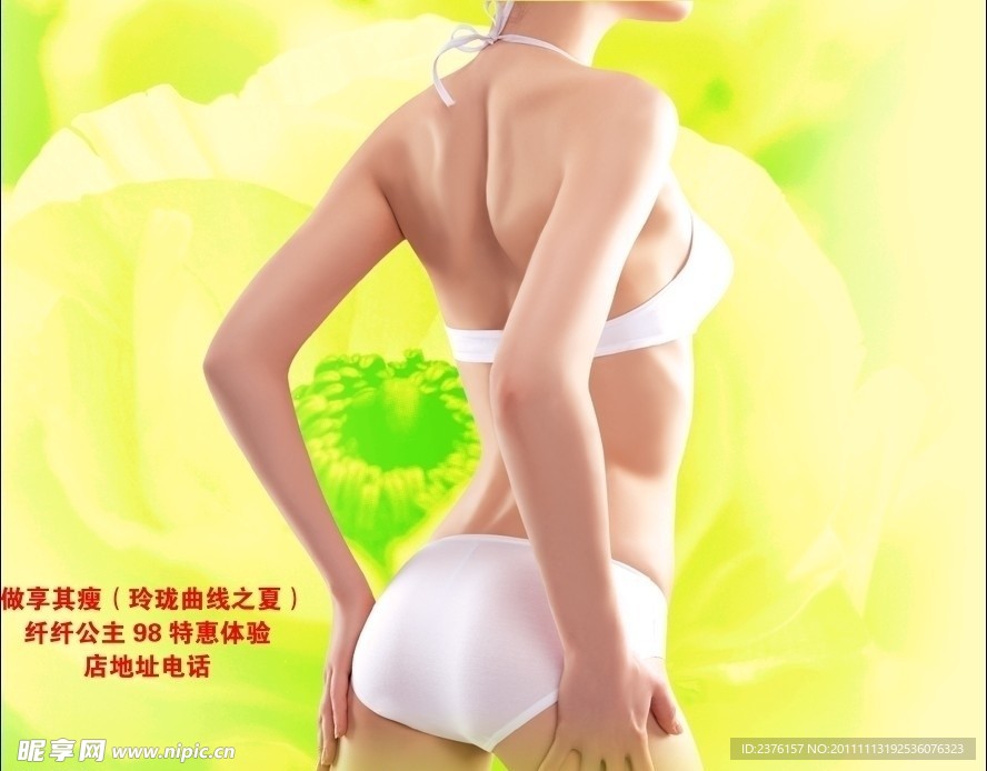 魔鬼身材