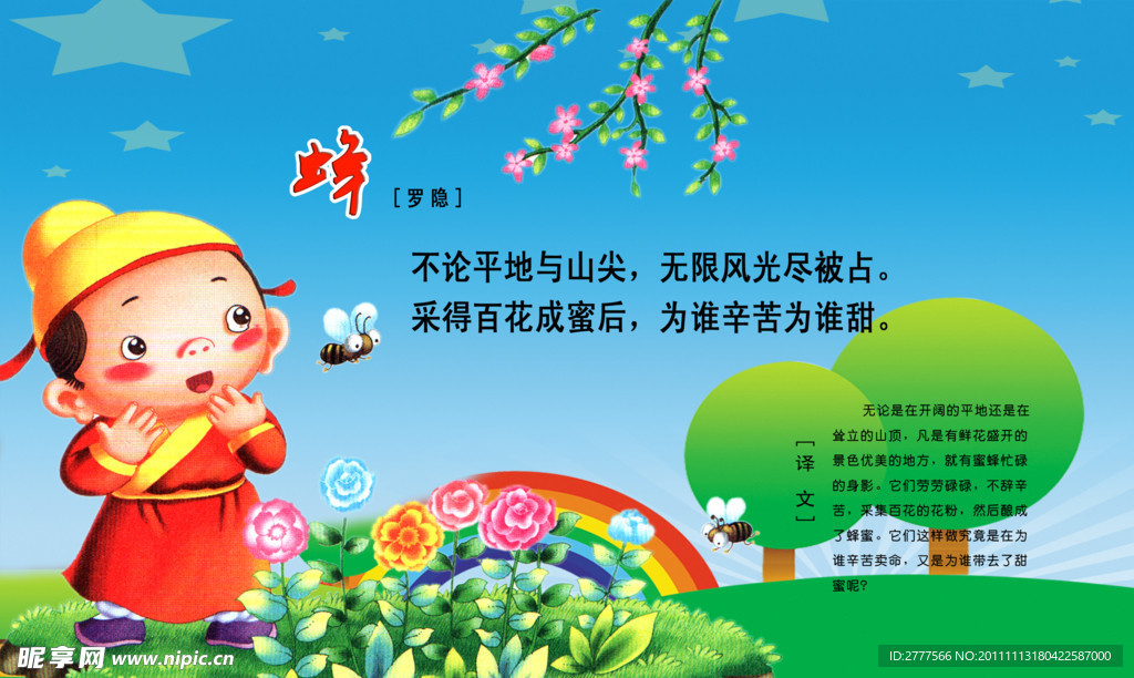 唐诗 蝉