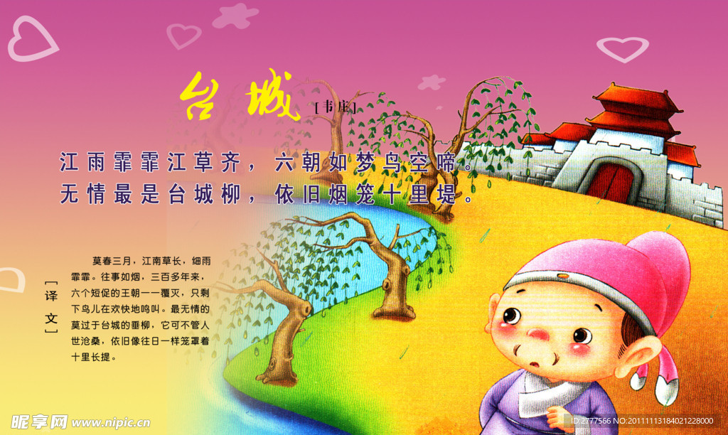 唐诗 台城
