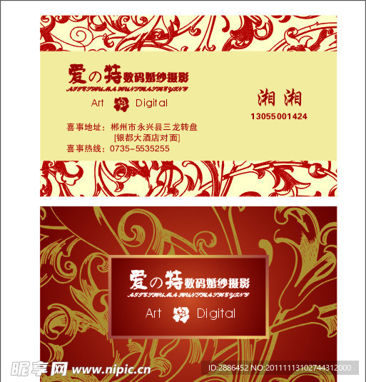 爱之特婚纱摄影名片