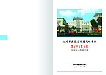 质监局资料汇编封面