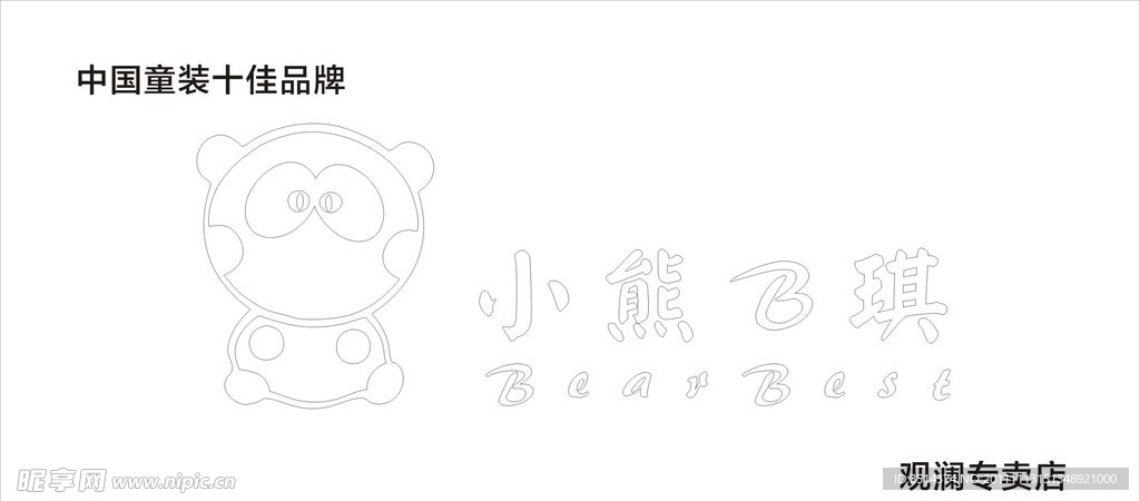 小熊B琪 童装 形象设计