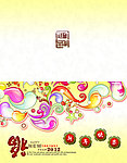 2012年贺卡