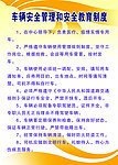 车辆安全管理和安全教育制度
