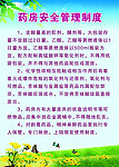 药房安全管理制度