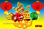 金龙迎春