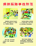拥挤踩踏事故防范