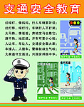 交通安全教育