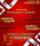 东芝电视企业请帖