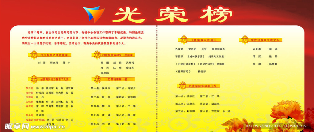 光荣榜