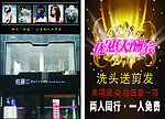 美发宣传单