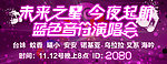 2080未来之星今天起航蓝色音符演唱会