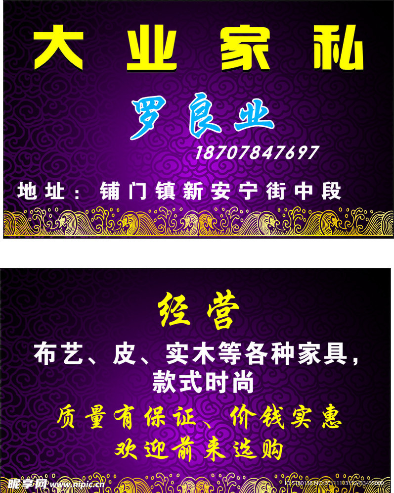 家私 名片