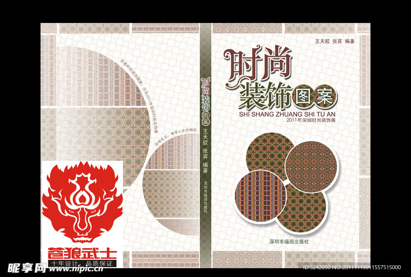 时尚装饰图案