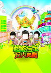 儿童节日宣传单