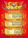 新春年夜饭 菜单