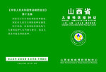 儿童预防接种证