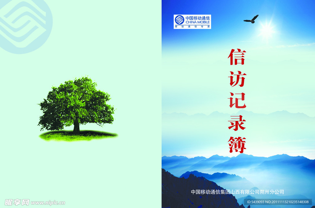 信访记录簿