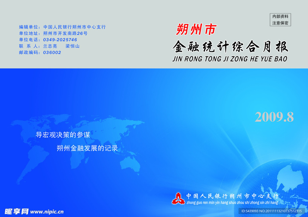 金融统计封面