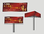 块菌 酒 户外大牌