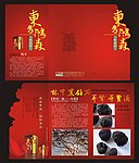 块菌 酒 3折页