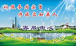 以服务为宗旨待旅客如亲人