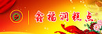 鑫福润糕点