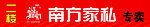 南方家私
