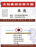 算命名片 个人名片